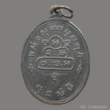 เหรียญสังฆาฏิ  ท่านเจ้าคุณนรฯ วัดเทพศิรินทร์ฯ บล็อก ต สั้น