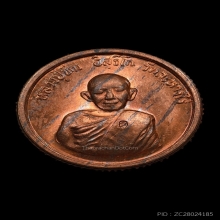 เหรียญหลวงปู่ทิม พูนลาภ เพิ่มยศ โสฬส มงคล องค์ที่ 2