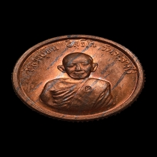 เหรียญหลวงปู่ทิม พูนลาภ เพิ่มยศ โสฬส มงคล องค์ที่ 2