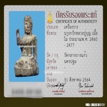 นางกวักหลวงปู่บุญ วัดกลางบางแก้ว จ.นครปฐม