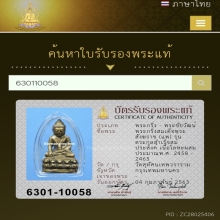พระกริ่งสมเด็จพระสังฆราช (แพ) เนื้อโลหะผสม พ.ศ. 2458-2465
