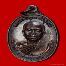 หลวงพ่อคูณ รุ่นสร้างกุฏิสงฆ์ ปี2517