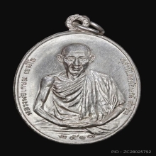 เหรียญ มทบ.7 หลวงพ่อเกษม เขมโก เนื้อเงิน 