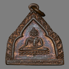 เหรียญพระประธาน วัดบ้านสร้าง