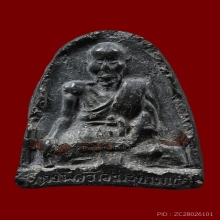 พระผงรูปเหมือนพิมพ์หลวงปู่ศุข วัดประสาทฯ กรุงเทพฯ พ.ศ. 2506