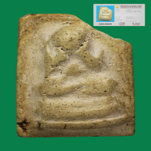 พระปิดตาหลวงปู่ภูวัดอินทรวิหารพิมพ์สี่เหลี่ยม