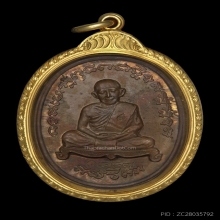 เหรียญเจริญพร ไตรมาส หลวงปู่ทิมวัดละหารไร่ 2518