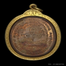 เหรียญเจริญพร ไตรมาส หลวงปู่ทิมวัดละหารไร่ 2518