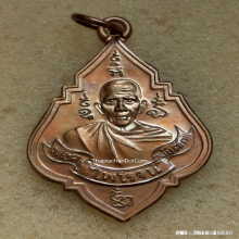 เหรียญ หลวงพ่อรุ่ง วัดท่ากระบือ ปี 2555