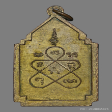 เหรียญหลวงพ่อหิน วัดกรุณา