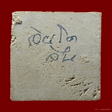 สมเด็จเผ่า อกร่องหูบายศรี ปี95 นิยมสุด