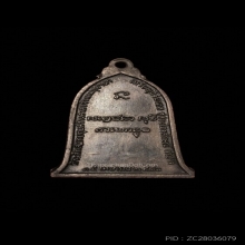 เหรียญระฆังหลวงพ่อเกษม เขมโก ปี 2516 บล็อคเสาอากาศ (นิยมสุด)