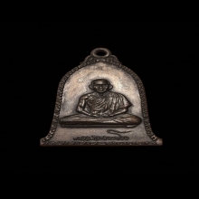 เหรียญระฆังหลวงพ่อเกษม เขมโก ปี 2516 บล็อคเสาอากาศ (นิยมสุด)