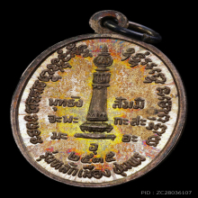 เหรียญกรมหลวงชุมพร หลักเมือง ปี๒๕๓๕ เนื้อเงิน ผิวรุ้ง