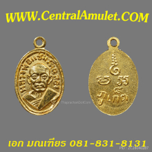 เหรียญเม็ดแตงหลวงพ่อแช่ม วัดฉลอง เนื้อทองคำ พิมพ์ ภ กระโดด