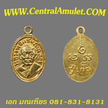 เหรียญเม็ดแตงหลวงพ่อแช่ม วัดฉลอง เนื้อทองคำ พิมพ์ ภ กระโดด