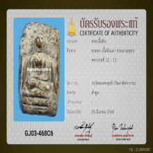 พระคงลำพูนกรุเก่า