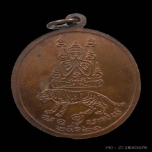 หลวงพ่อคง วัดสรรพาสรส