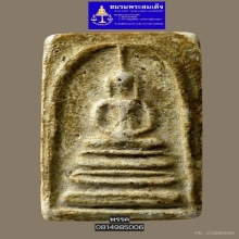 พระสมเด็จบางขุนพรหมพิมพ์ฐานแซม