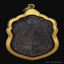 เหรียญเสมาหลังพัดยศ หลวงปู่โต๊ะ ปี 2518