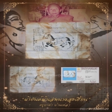 “สุดยอดผ้ายันต์ม้าเสพนางมหาเสน่ห์“ครูบาต๋า บ้านเหล่า