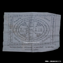 ผ้ายันต์อาจารย์ปิ่น วัดศรีษะทอง ปี2505