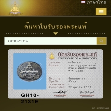 พระราหูพระอาจารย์ศรีเงิน เนื้อโลหะผสม พ.ศ. 2538