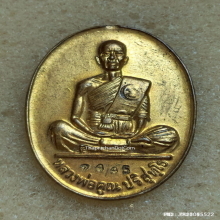 เหรียญมหาบารมี หลวงพ่อคูณ วัดบ้านไร่ ปี 2536 เนื้อฝาบาตร