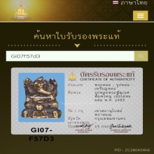 พระพิฆเนศ พิมพ์ใหญ่  เนื้อโลหะผสม พ.ศ.2485