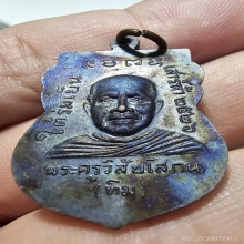 เหรียญใต้ร่มเย็น บล๊อคแข้งขีด เส้นเสี้ยนคมกริบ สวยเดิมๆ