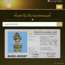 จตุคามรามเทพ นาคปรก7เศียร เนื้อทองเหลือง พ.ศ.2532