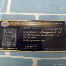 สมเด็จพระระฆังหลังฆ้อน