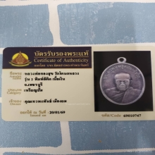 หลวงพ่อทองสุขเนื้อเงิน