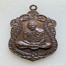 เหรียญเสมาหลวงปู่ทิม รุ่นอายุครบ8รอบ เนื้อทองแดง พ.ศ.2518