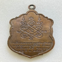 เหรียญเสมาหลวงปู่ทิม รุ่นอายุครบ8รอบ เนื้อทองแดง พ.ศ.2518