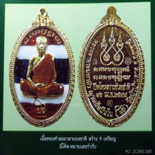 ที่สุดแห่งเมตตาสร้าง9เหรียญ องค์พระอรหันต์ผู้ให้ลต.มหาบัว