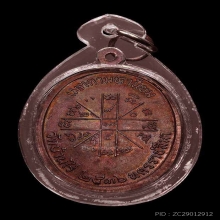 เจริญพรบน ทองแดง บล๊อคนิยมสุด ล.ใหญ่ ผิวสวยเดิม ๆ