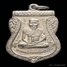 เหรียญหลวงปู่ทวด พิมพ์หน้าเลื่อน ชุปนิกเกิล ปี 2511