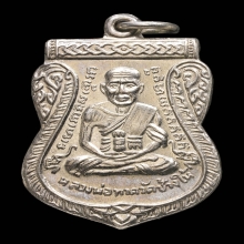 เหรียญหลวงปู่ทวด พิมพ์หน้าเลื่อน ชุปนิกเกิล ปี 2511