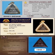 เหรียญหล่อหลวงพ่อรุ่ง วัดท่ากระบือ เนื้อโลหะผสม ปี 2485 