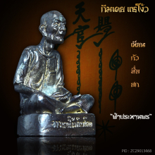 รูปเหมือน เซียนแปะโรงสี รุ่น๑ เนื้อนวะโลหะ สวยๆหายาก