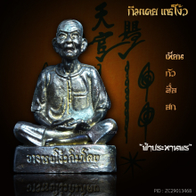 รูปเหมือน เซียนแปะโรงสี รุ่น๑ เนื้อนวะโลหะ สวยๆหายาก