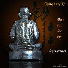 รูปเหมือน เซียนแปะโรงสี รุ่น๑ เนื้อนวะโลหะ สวยๆหายาก