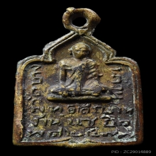 เหรียญหล่อหลวงปู่รอด วับางน้ำวน