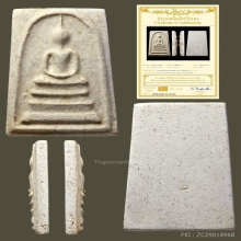 พระสมเด็จวัดระฆัง รุ่น100ปี พิมพ์ยอดนิยมเศียรโต ปี15