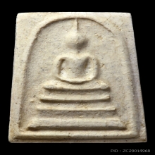 พระสมเด็จวัดระฆัง รุ่น100ปี พิมพ์ยอดนิยมเศียรโต ปี15