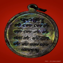 เหรียญเสื้อเกราะ หลวงพ่อเปิ่น วัดบางพระ ปี 2533