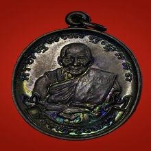 เหรียญเสื้อเกราะ หลวงพ่อเปิ่น วัดบางพระ ปี 2533