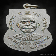 หลวงพ่อทวดใต้ร่มเย็น ปี2526 หน้าเลื่อน หลังเลื่อน นิยม