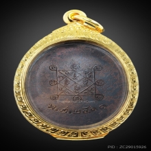 เหรียญรุ่น 2 หลวงปู่โต๊ะ (รมดำกรรมการ)